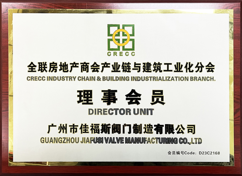 全聯(lián)房地產(chǎn)商會產(chǎn)業(yè)鏈與建筑工業(yè)化分會理事會員