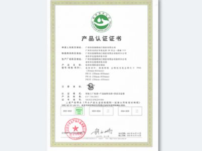 節(jié)水認(rèn)證證書(shū)