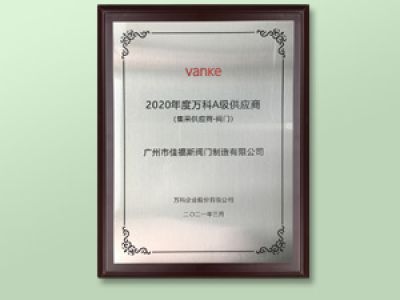 萬科A級集采供應(yīng)商